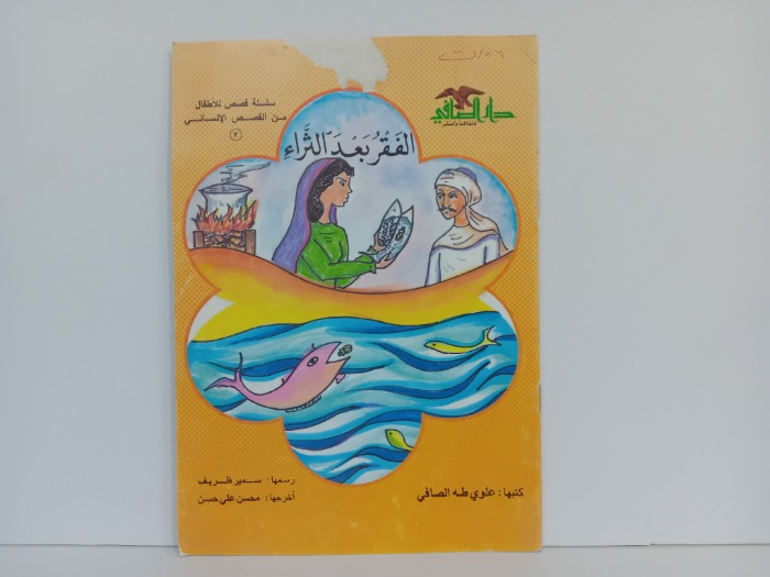 الفقر بعد الثراء