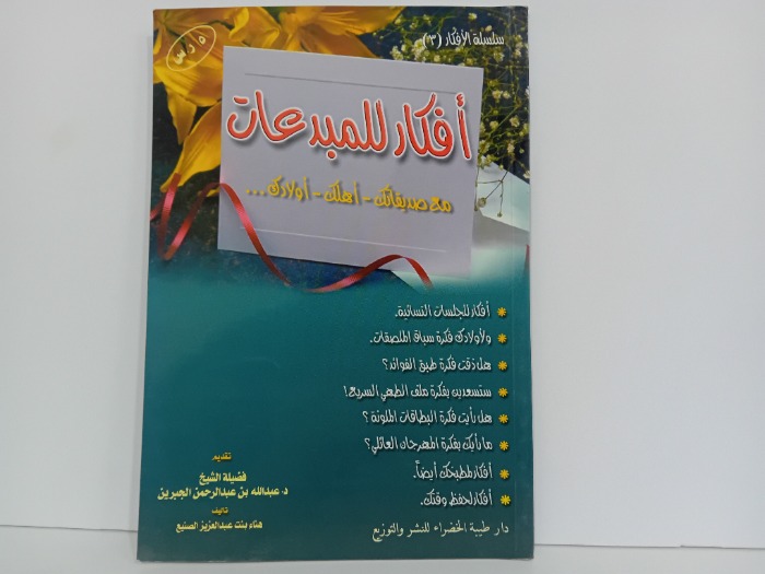 افكار للمبدعات