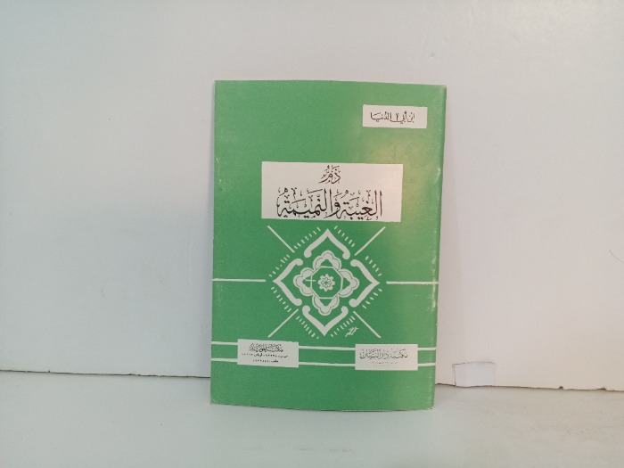 ذم الغيبة والنميمة 