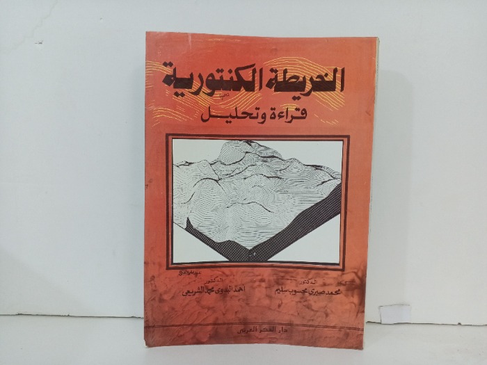 الخريطة الكنتورية