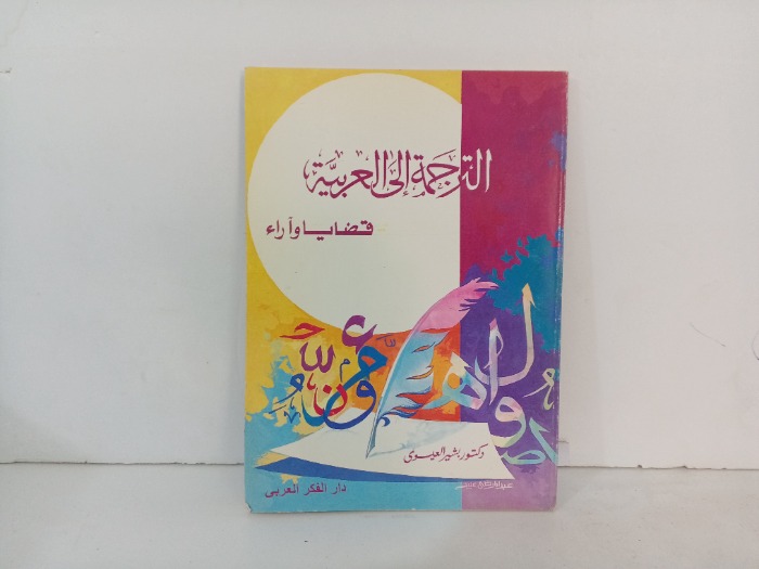 الترجمة الى العربية 