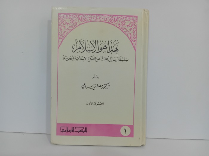 هذا هو الاسلام