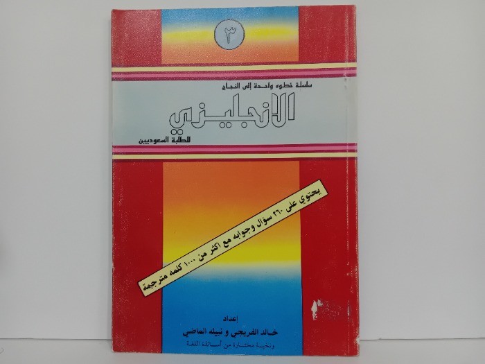 سلسلة خطوه واحد الى النجاح الانجليزي