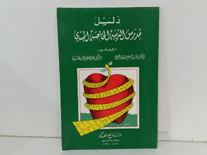 دليل مدرس التربية الخاصة المبتدى