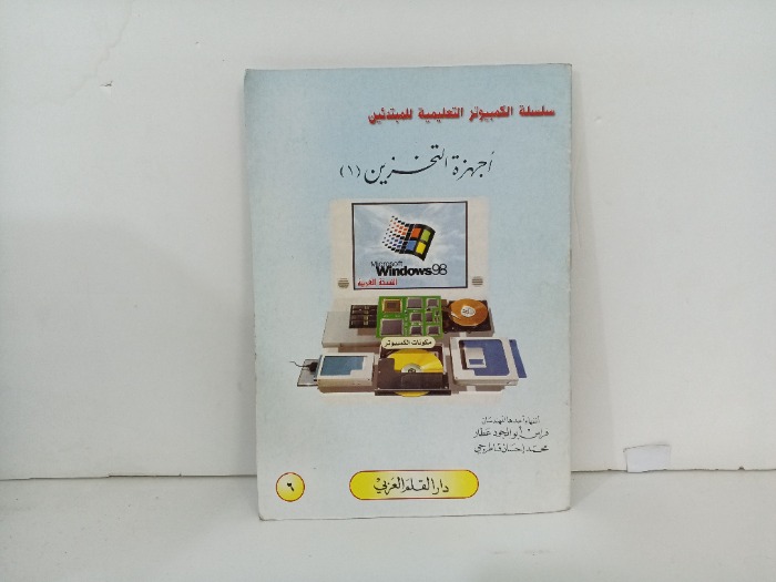 اجهزة التخزين 