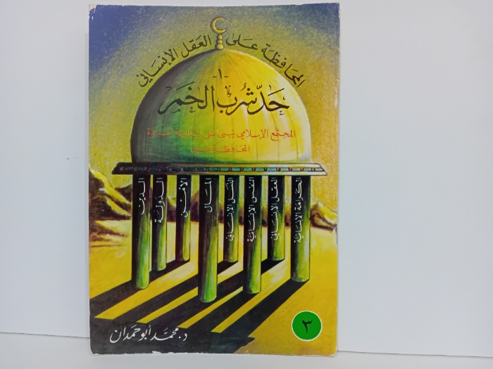 حد شرب الخمر