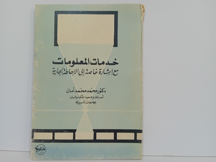 خدمات المعلومات