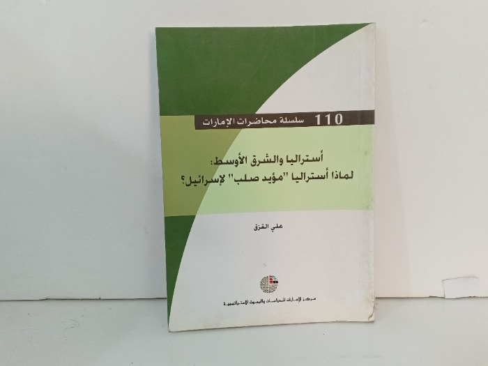 استراليا والشرق الاوسط 