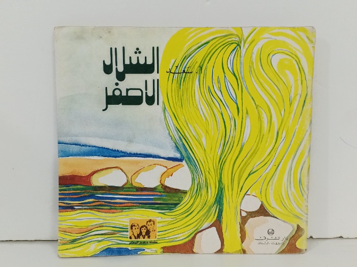 الشلال الاصغر