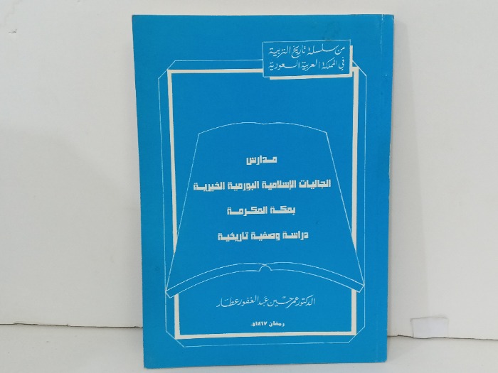 مدارس الجاليات الاسلامية البورمية الخيرية