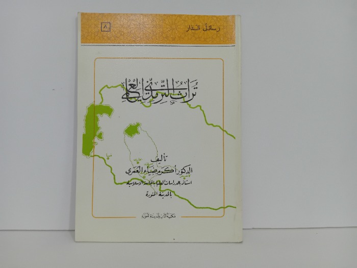 تراث الترمذي