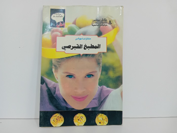 المطبخ القبرصي