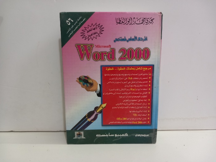 المرجع الاساسي لمستخدمي word2000