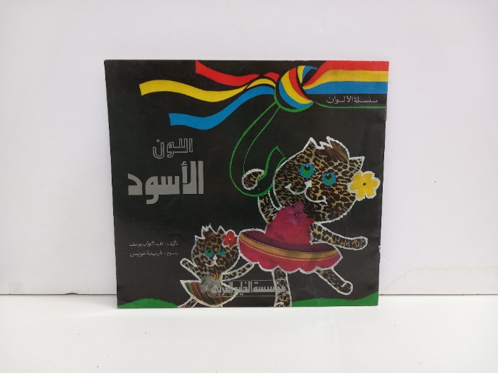 اللون الاسود