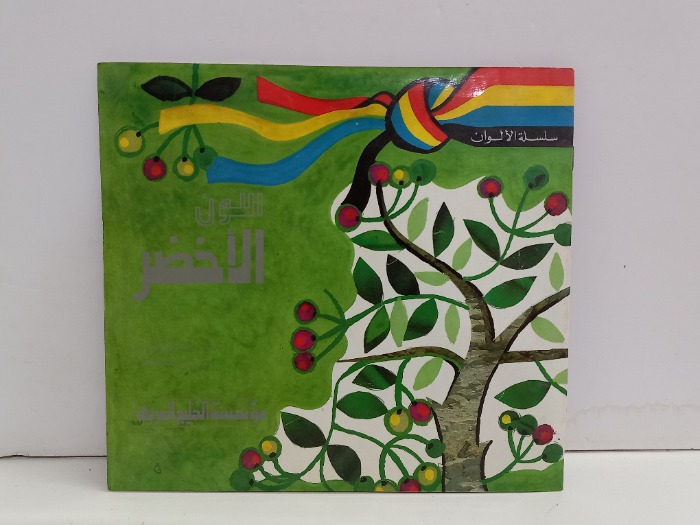 اللون الاخضر 