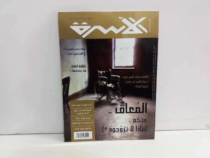 الاسرة العدد 160