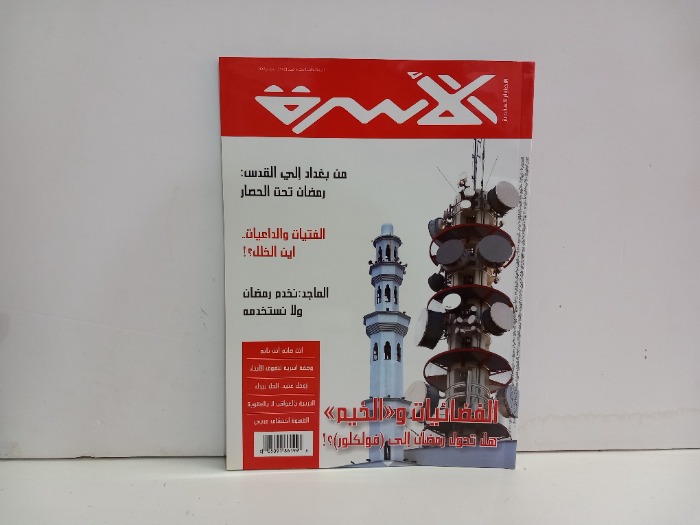 الاسرة العدد 174