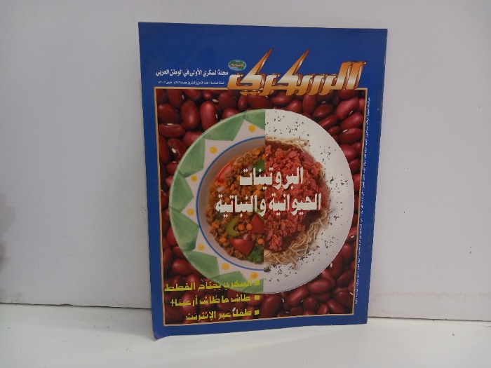 السكري العدد 28