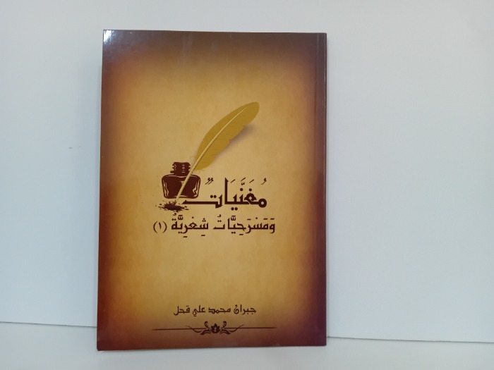 مغنيات ومسرحيات شعرية