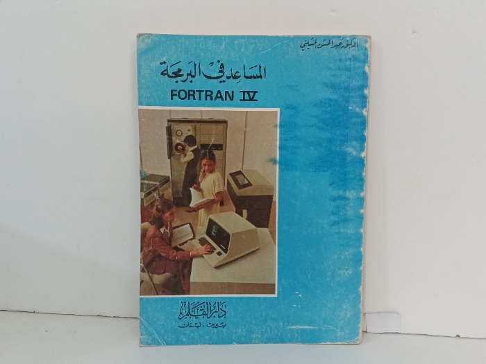 المساعد في البرمجة