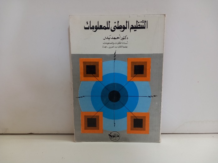 التنظيم الوطني 