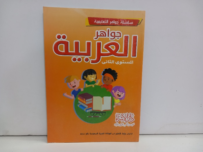 جواهر العربية