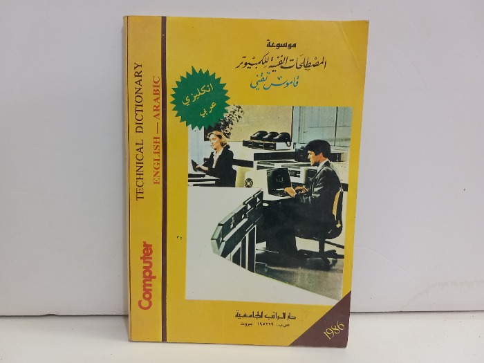 موسوعة الكمبيوتر لغة واداء