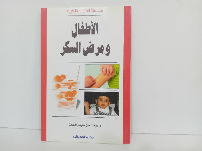 الاطفال ومرض السكر