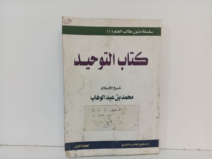 كتاب التوحيد 