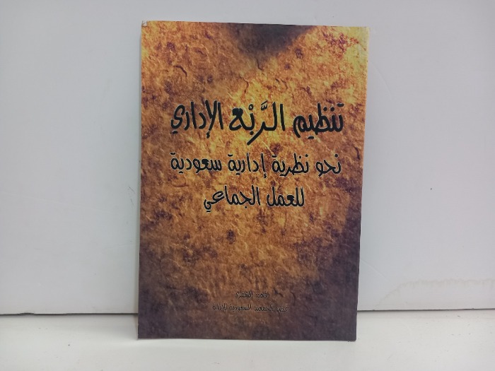 تنظيم الربع الاداري