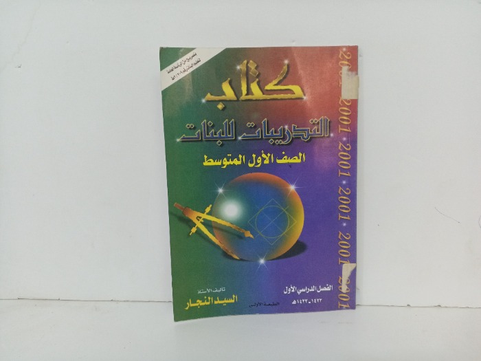 كتاب التدريب للبنات