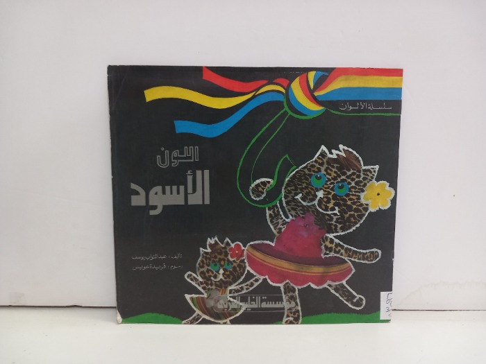 اللون الاسود