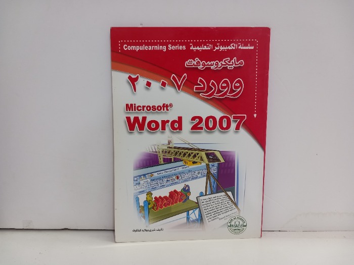 مايكروسوفت اكسيل 2007