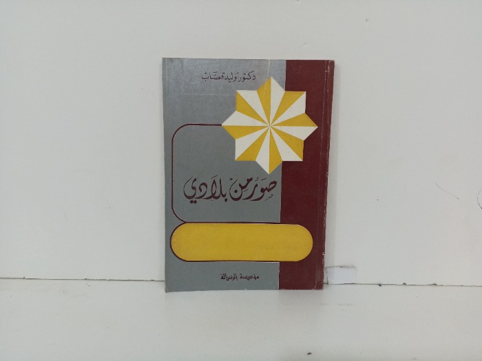 صور من بلادي 