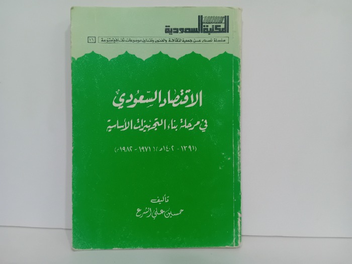 الاقتصاد الاسلامي