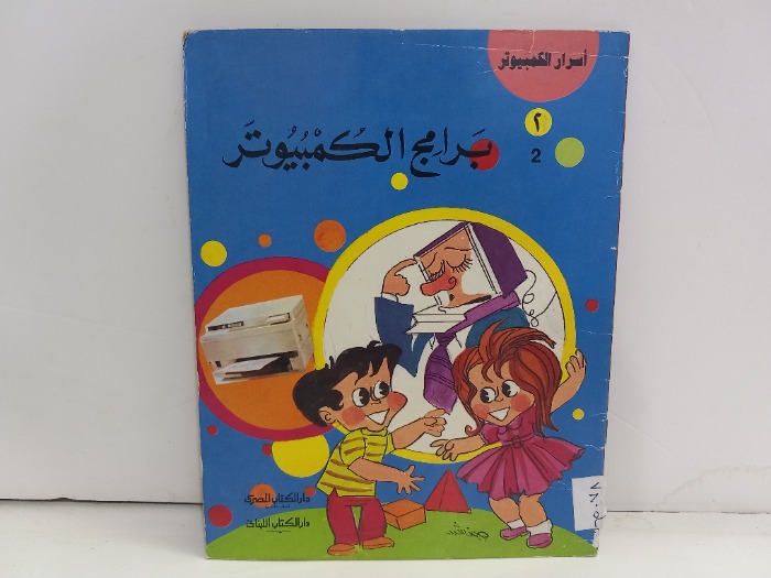 برامج الكمبيوتر 2