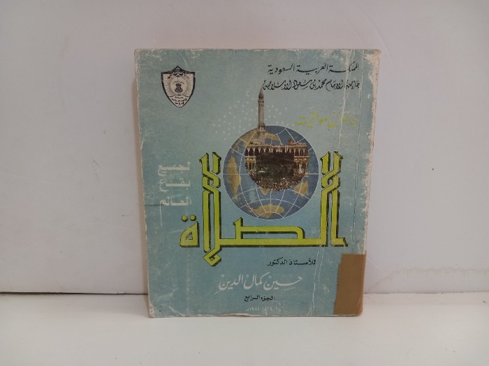 الصلاة لجميع بقاع العالم ج4