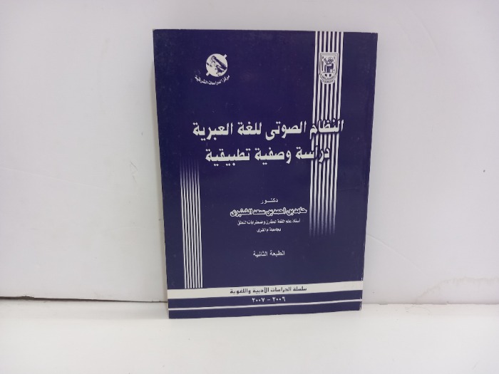 النظام الصوتي للغة العبرية 