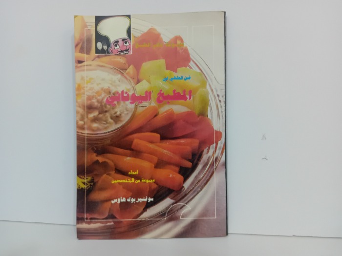 المطبخ اليوناني