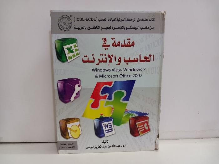 مقدمة في الحاسب والانترنت 