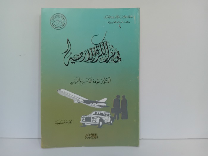 يوم الكرة الارضية