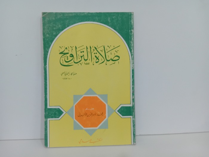 صلاة التراويح