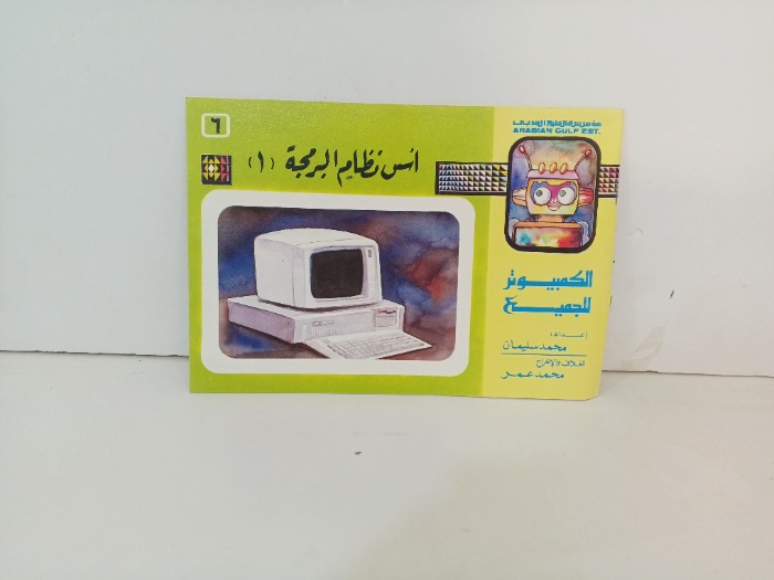 اسس نظام البرمجة 1