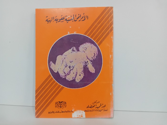 الامراض الجنسية