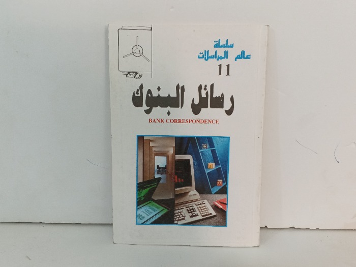 رسائل البنوك