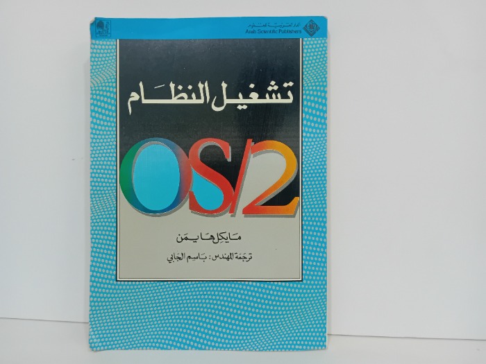 تشغيل النظام