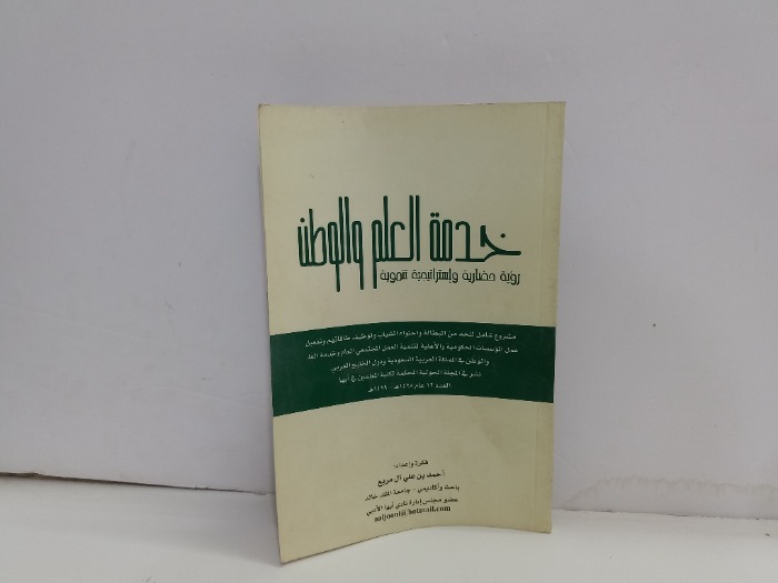 خدمة العلم والوطن