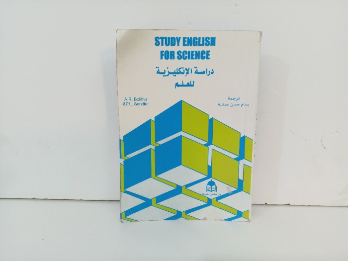 دراسة الانكليزية للعلم