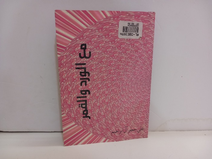 مع الورد والقمر