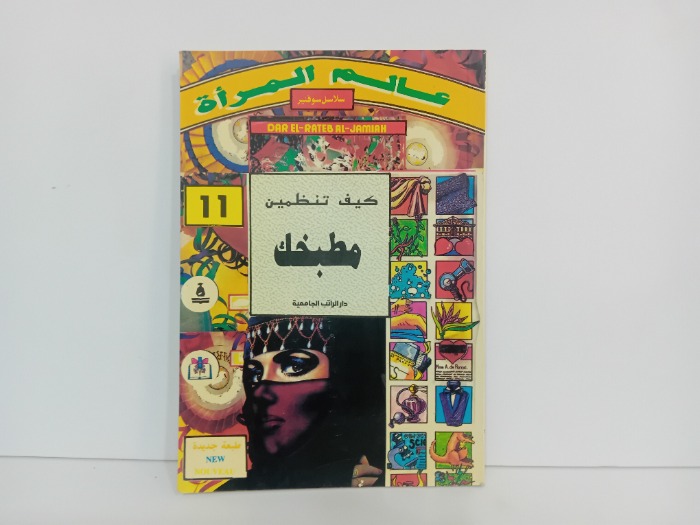 عالم المراة 11